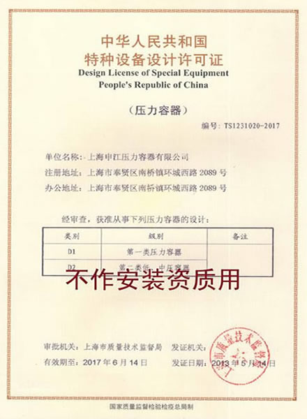 開戶許可證